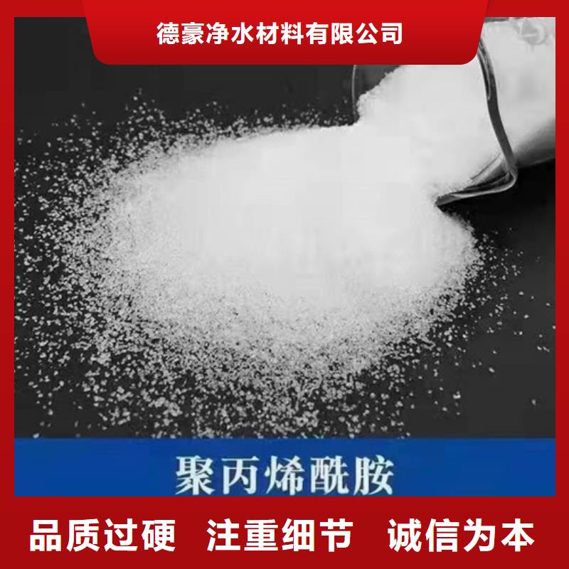 【pam聚丙烯酰胺】-视频-立山|千山|抚顺|沈阳|盘锦|阜新|锦州|本溪【pam聚丙烯酰胺】选择我们没错-德豪净水材料(鞍山市分公司)