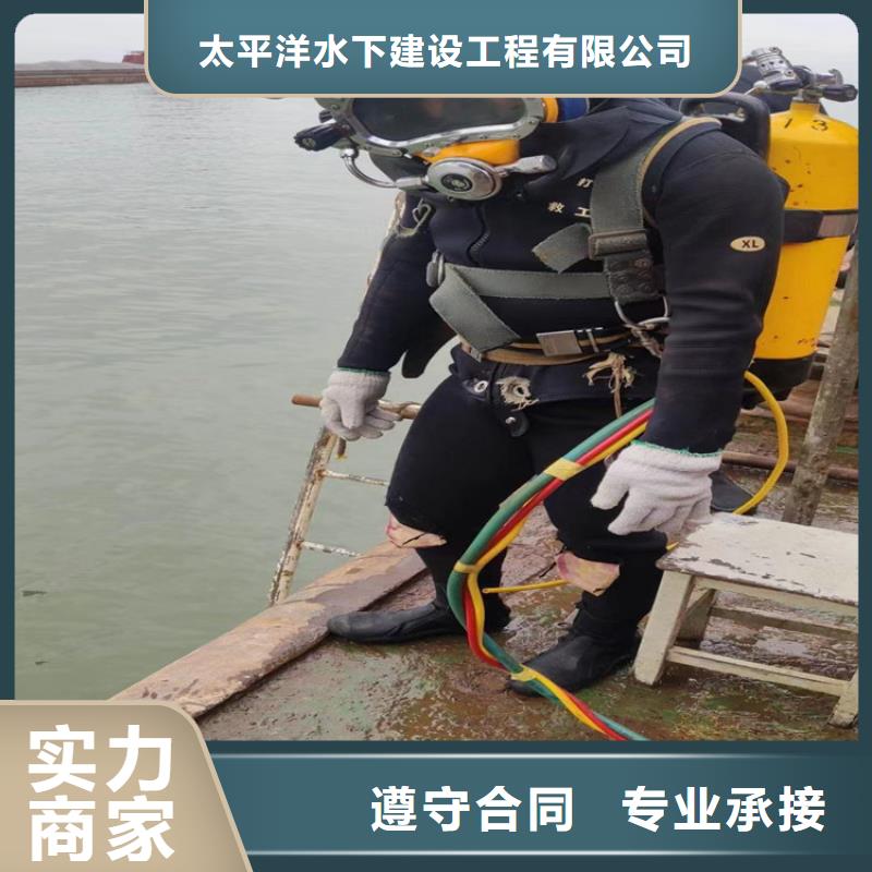 齐全太平洋潜水员作业服务-【水下焊接】信誉保证