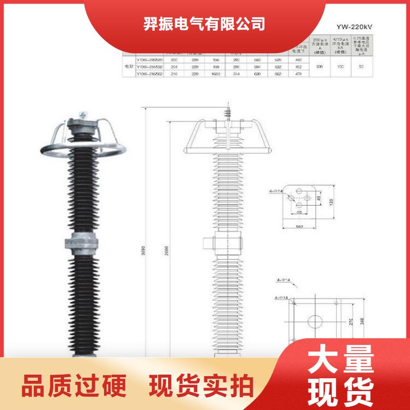 【羿振電氣】避雷器HY10WX-240/640
