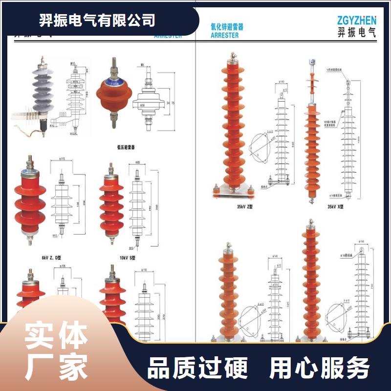 氧化锌避雷器HYSWZ-17/45【浙江羿振电气有限公司】