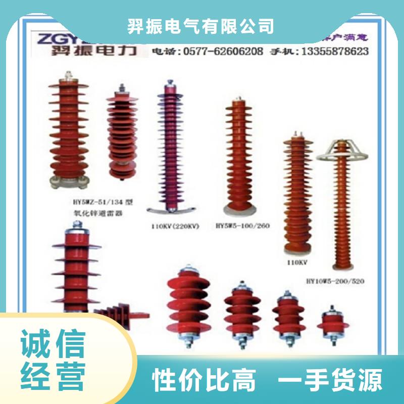 【羿振电气】HY5WS-17/50氧化锌避雷器