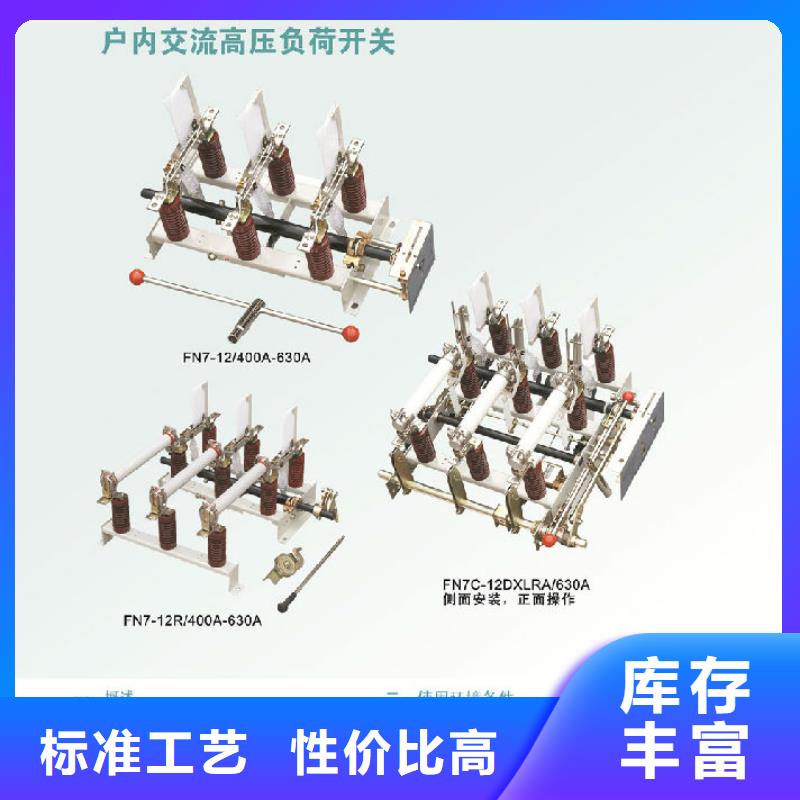 户内高压负荷开关FN5-10R_