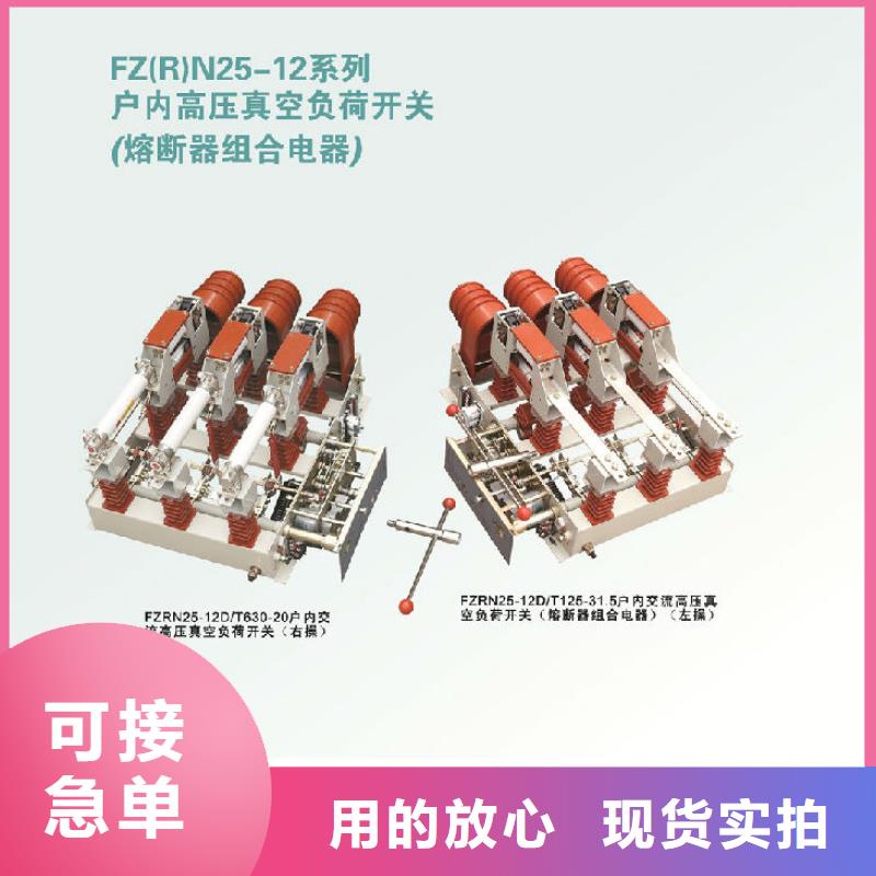 高壓負荷開關FZN21-10D/630-20
