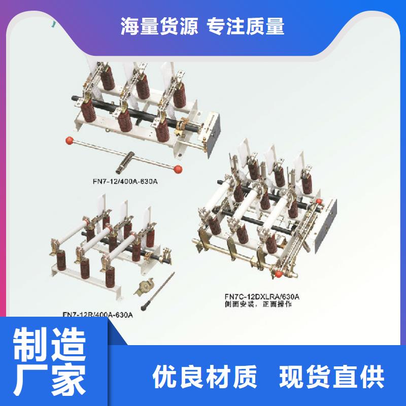 户内高压负荷开关FN5-10RD/400A_