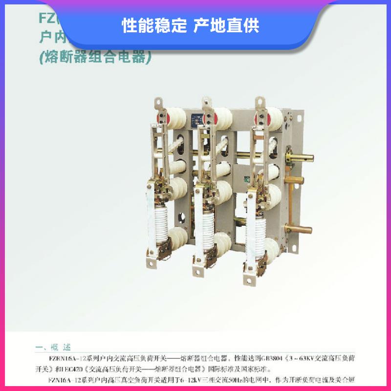 戶內(nèi)高壓負(fù)荷開關(guān)FN5-12RDL/630A