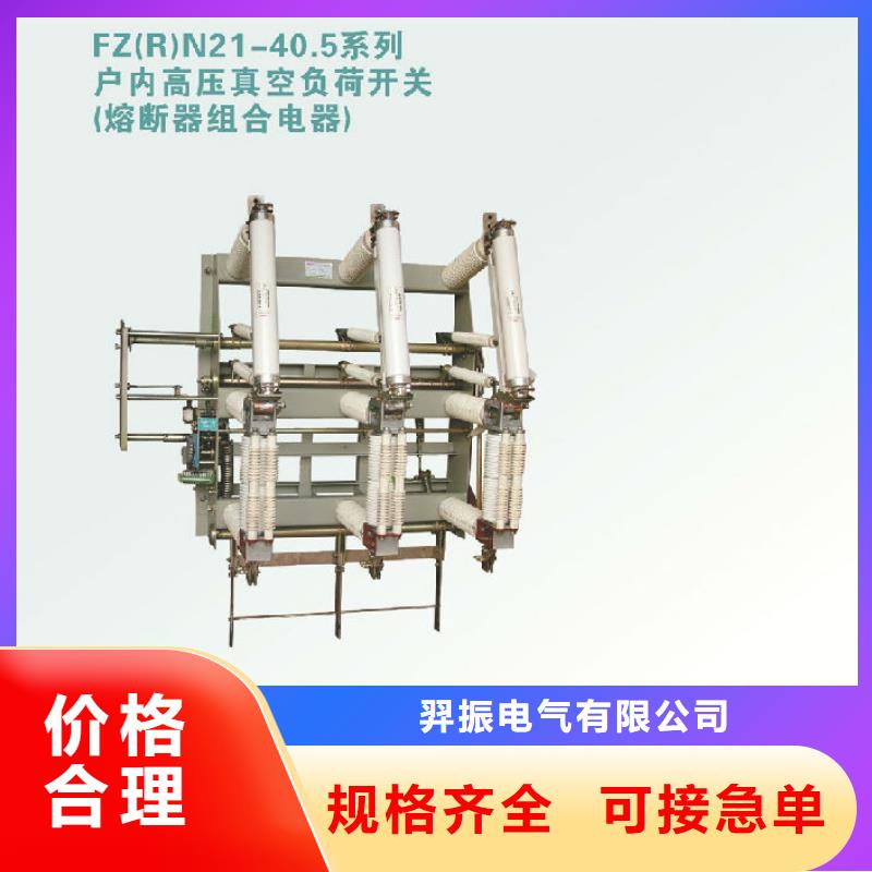 戶內(nèi)高壓負(fù)荷開(kāi)關(guān)FN5-10R/400A