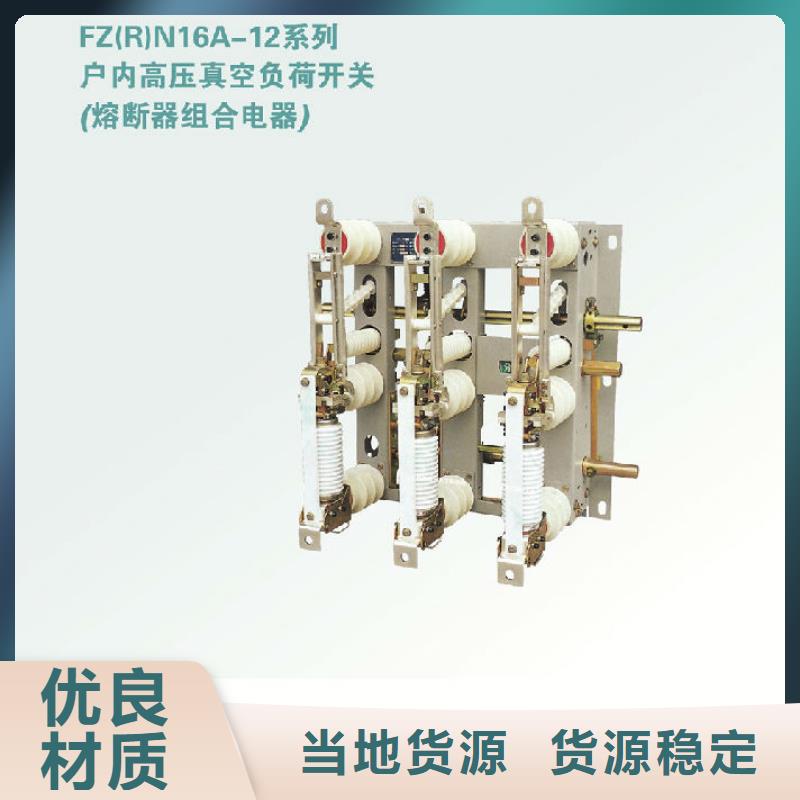 戶內(nèi)高壓負(fù)荷開關(guān)FN5-12RDL/630A