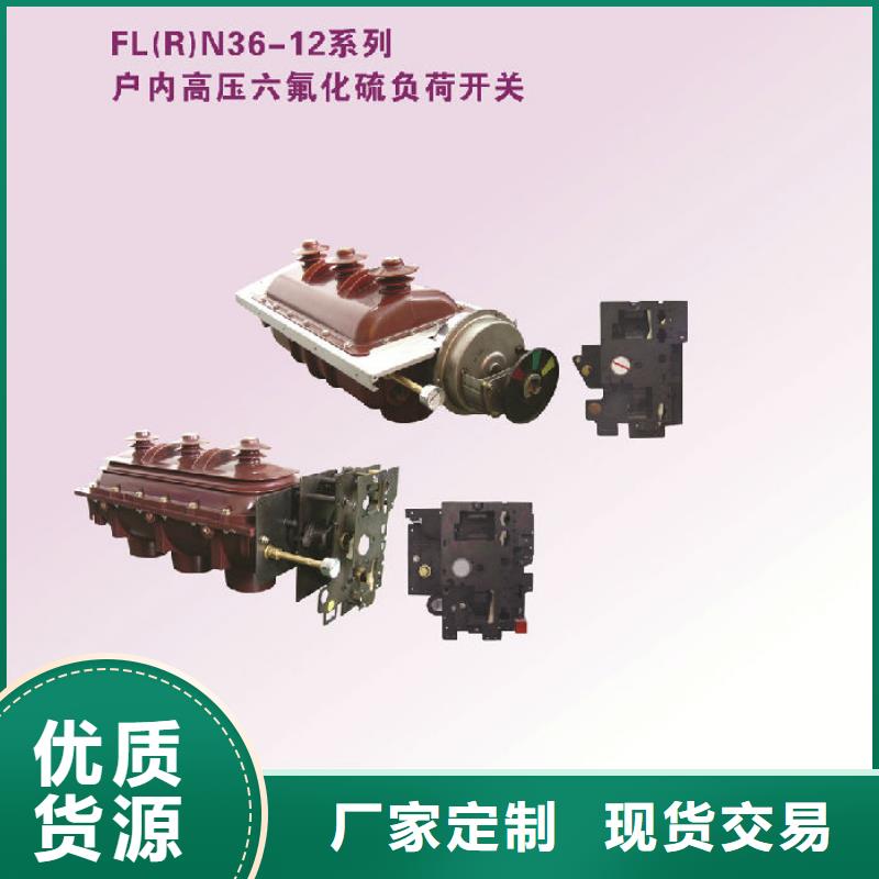 戶內高壓負荷開關FN12-12D/630-20_