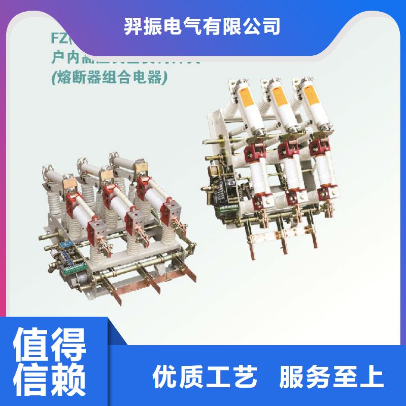 壓氣式負(fù)荷開關(guān)(熔斷器組合電器)FZN12-12_