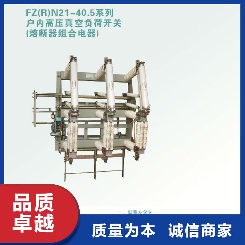高壓負荷開關FZN21-10D/630-20