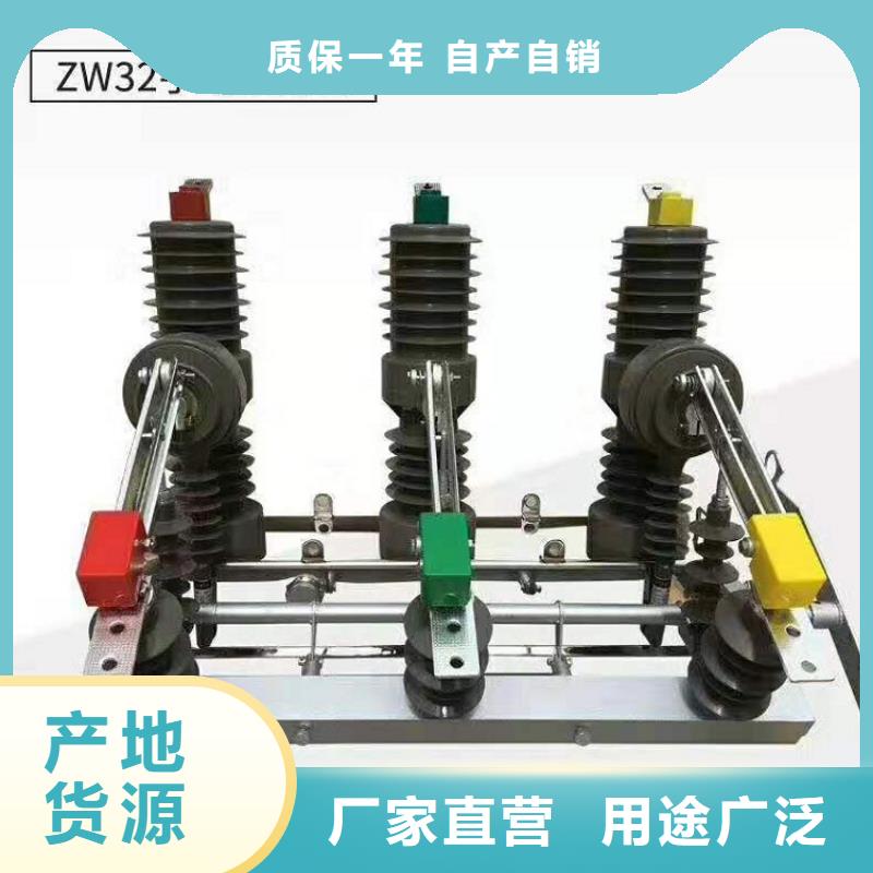 柱上断路器ZW32-12/1250A-25KA