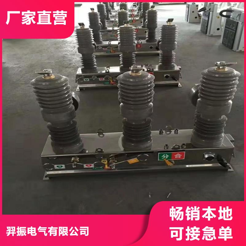 柱上断路器ZW32-12FG/630-25KA