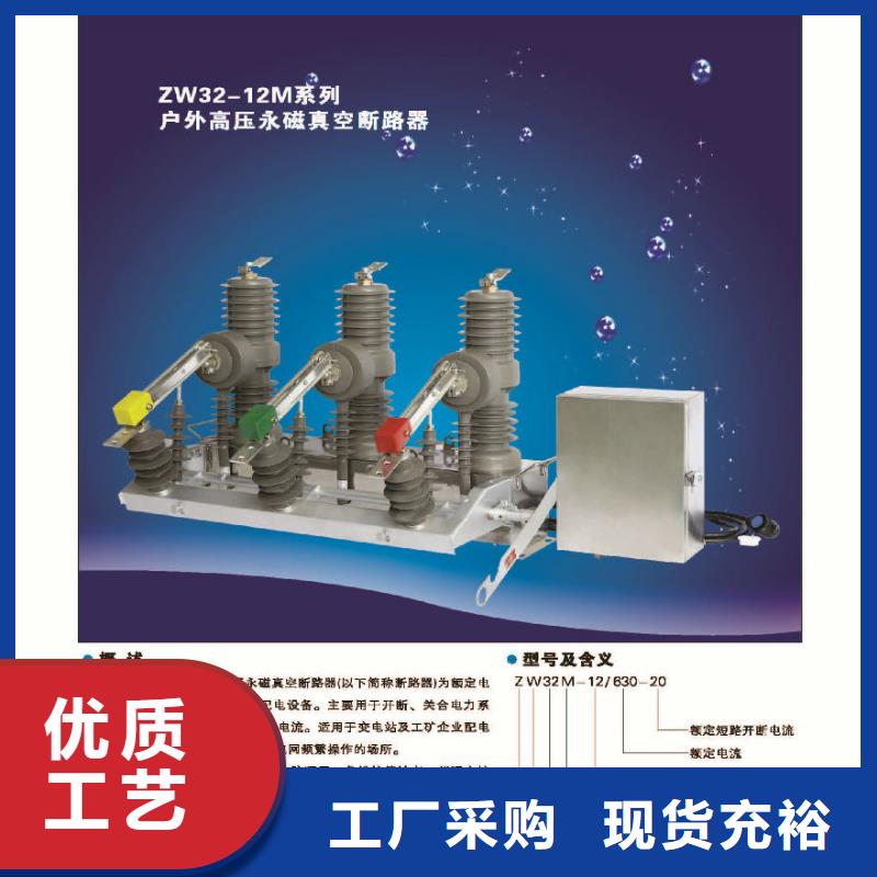【斷路器】真空斷路器ZW32-12D/630-20