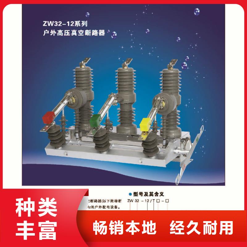 戶外高壓斷路器ZW32-12/630