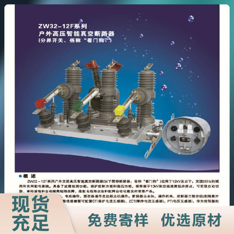 ZW32-12G/T630-20