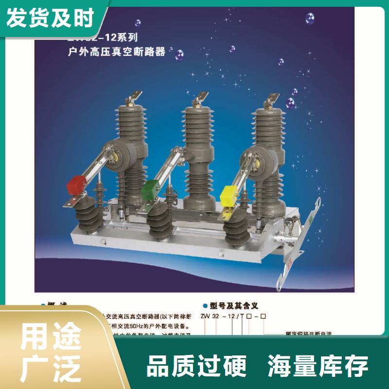 【斷路器】柱上斷路器ZW32-12MG/T630-20