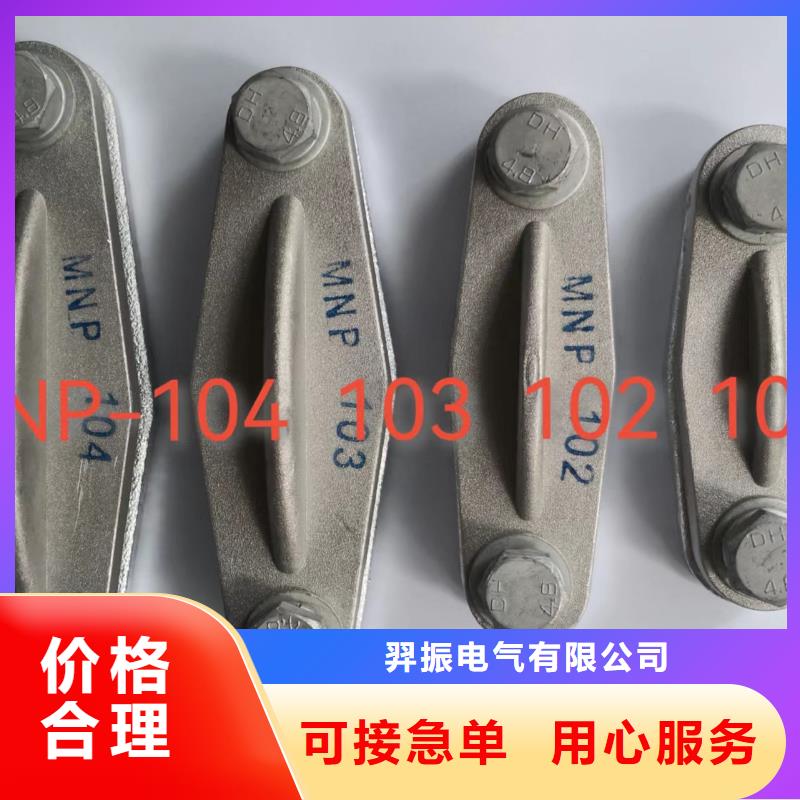 銅母線夾具MWP-203產品作用-硬母線固定金具MWP-103