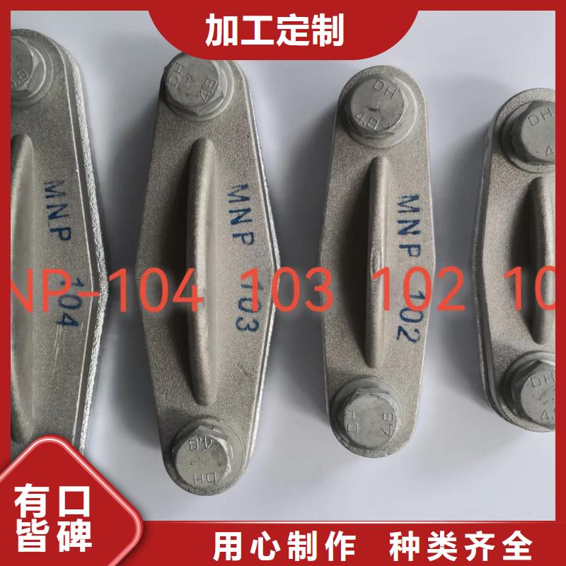 銅母線夾具MNP-208-矩形母線固定金具MWP-102賣多少錢