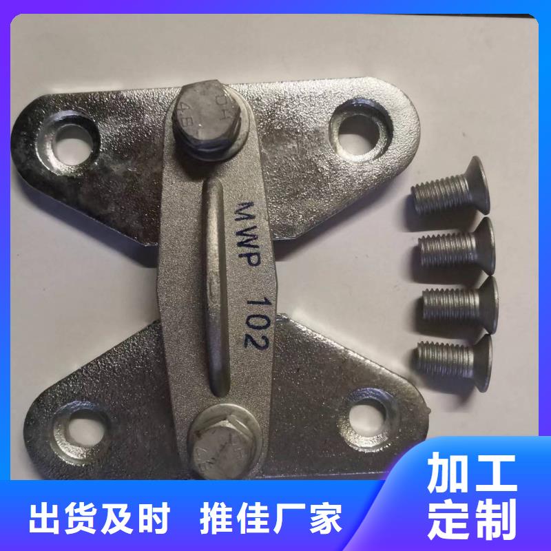 母線夾具MNP-207