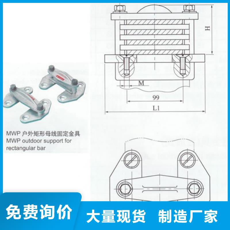 母线固定金具MNP-106