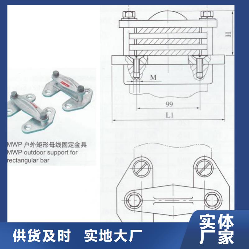 母线固定金具MWP-202厂家