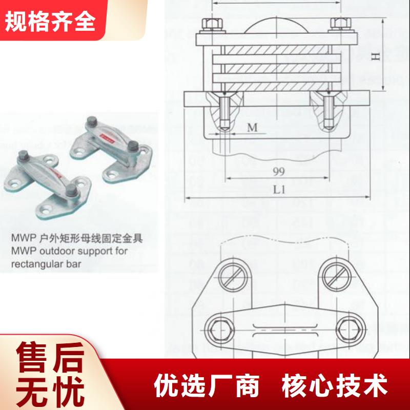 母線夾具MNL-106廠家直銷-MWL-101～MWL-102～MWL-103～MWL-104