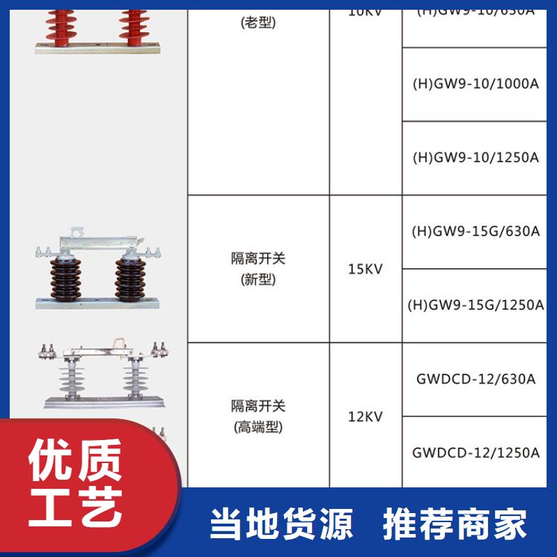 【隔离开关/隔离刀闸】GHW9-10/1000A