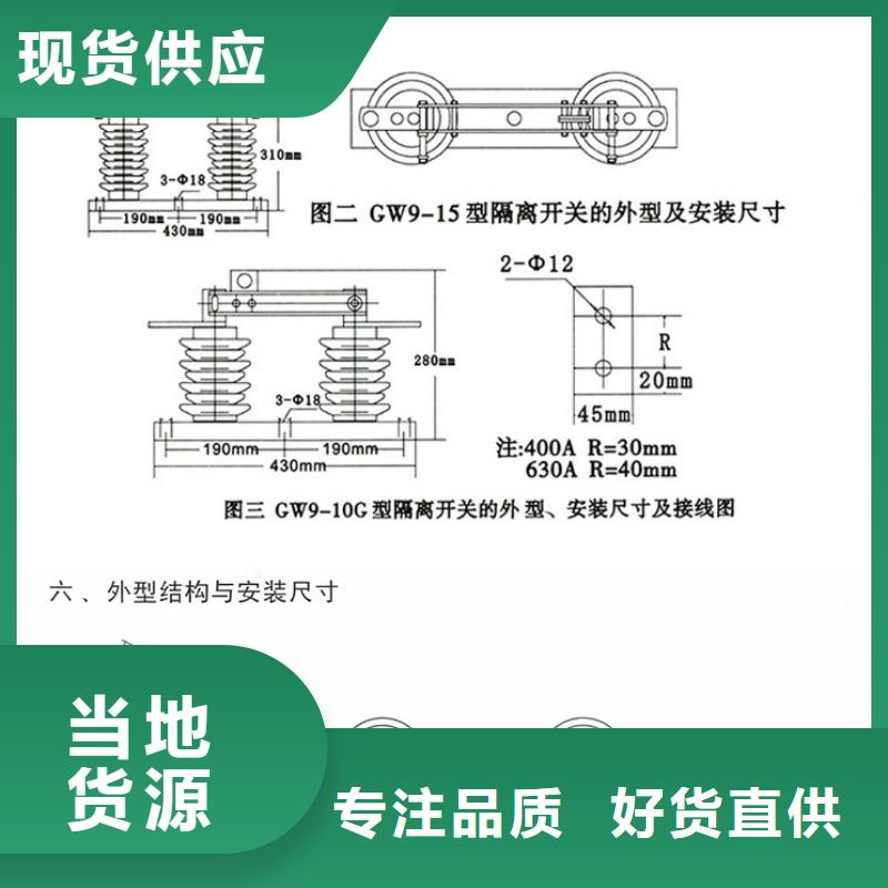 【隔离刀闸】HGW9-15/630