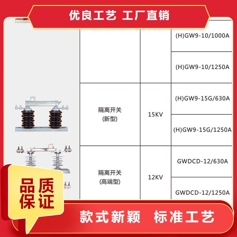 【户外高压交流隔离开关】GHW9-10/400了解更多