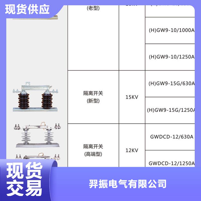 高壓隔離開關：HGW9-12G/400暢銷全國