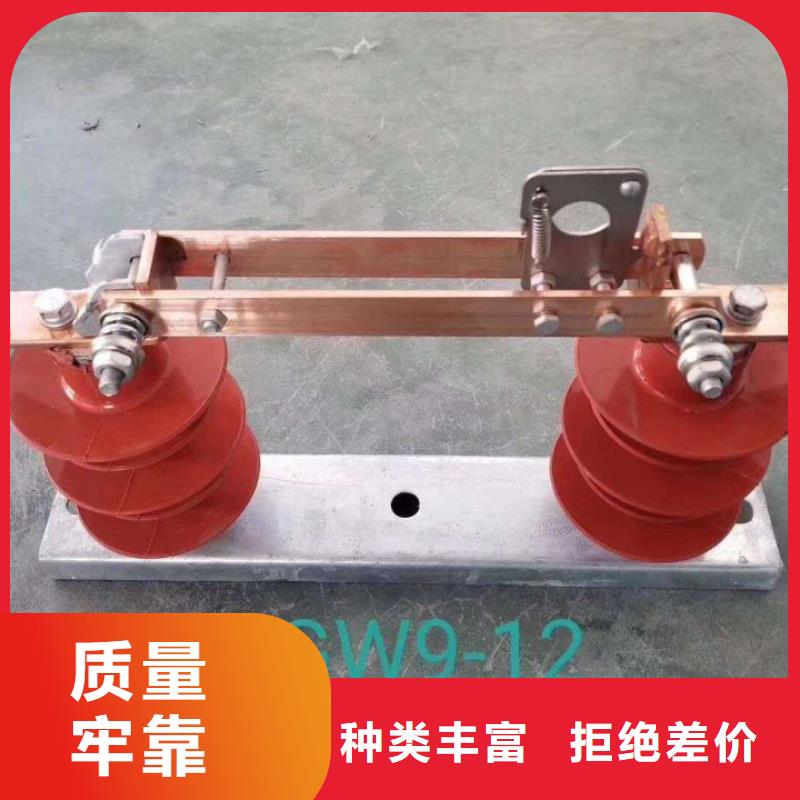 【戶外高壓交流隔離開(kāi)關(guān)】GW9-10W/400庫(kù)存充足