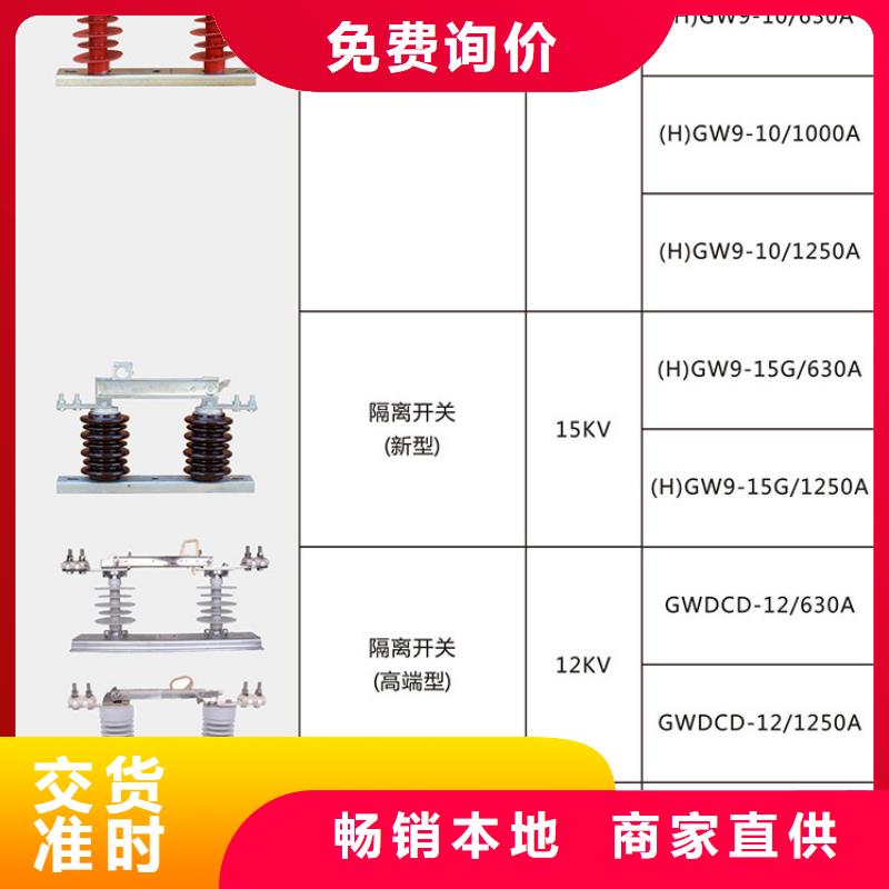 高压隔离开关*GW9-12KV/200A品质放心.