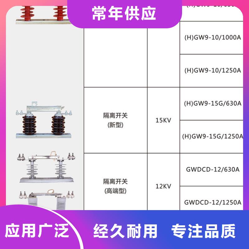 单极隔离开关GW9-15W/630A直供厂家