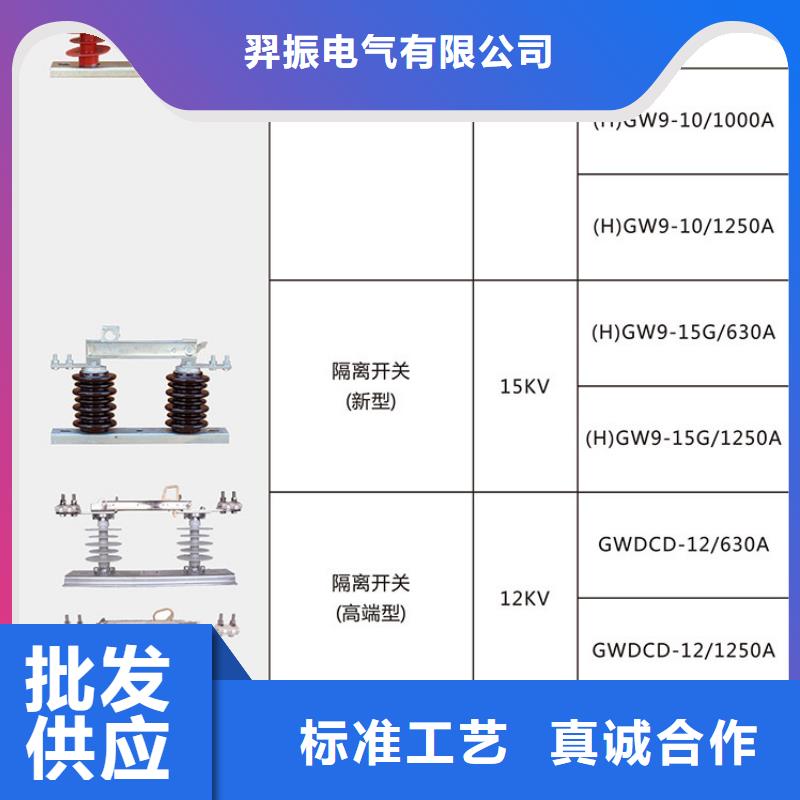 【高压隔离开关】HGW9-15G/400