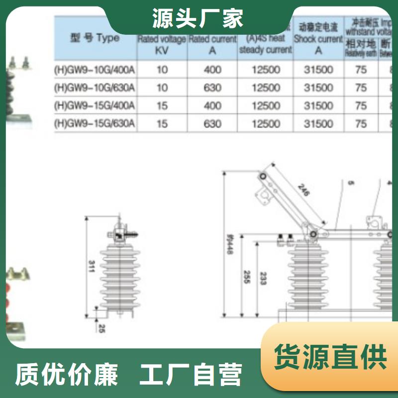 【高压隔离开关】HGW9-12-400A