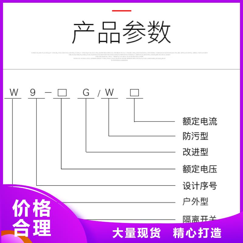 【户外高压交流隔离开关】GW9-12W/1000A询问报价
