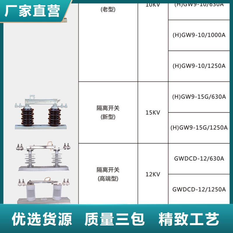 【隔离开关】GW9-15W/630