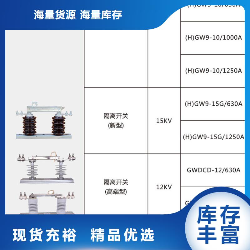 户外【隔离开关】GW9-12G(W)/400A