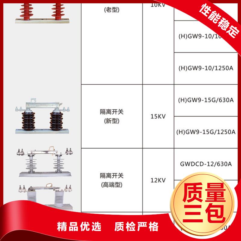 【户外高压交流隔离开关】GHW9-10/400了解更多