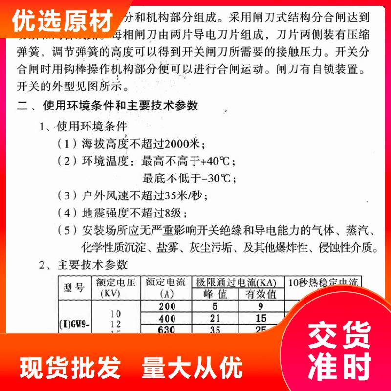 【户外高压隔离开关】FGW9-12/1000