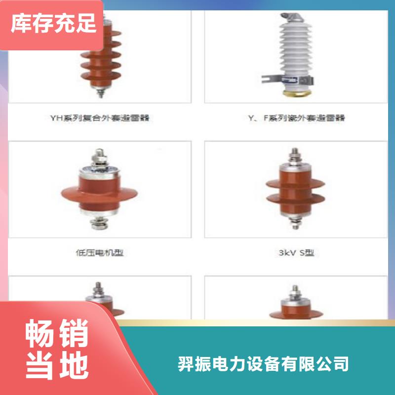 避雷器HY3WZ-0.28/1.3-R.