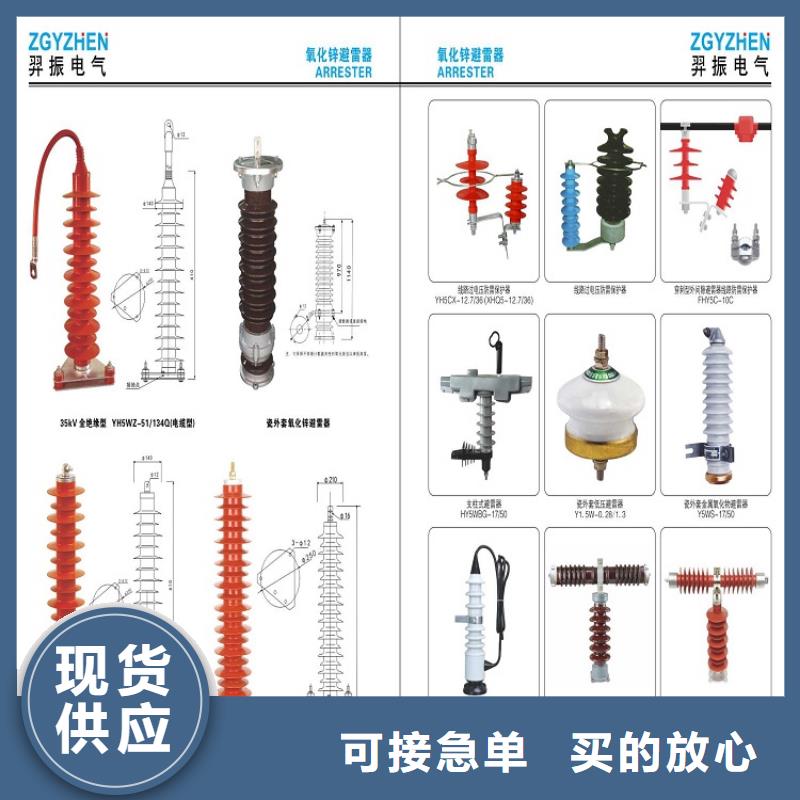 复合外套氧化锌避雷器YH10W-51/134G浙江羿振电气有限公司