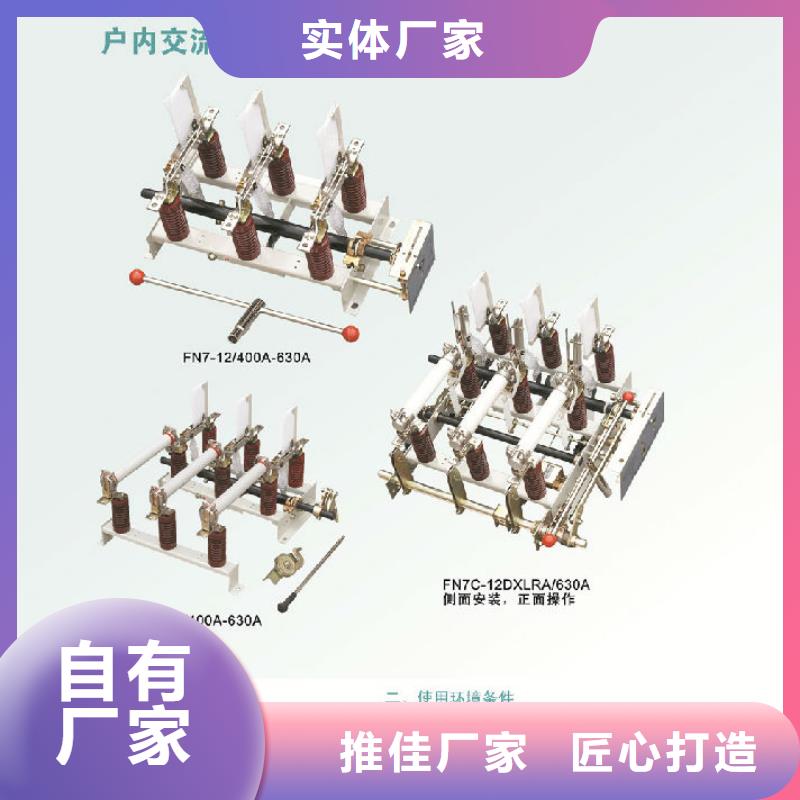 高压负荷开关FN16-12D/630_