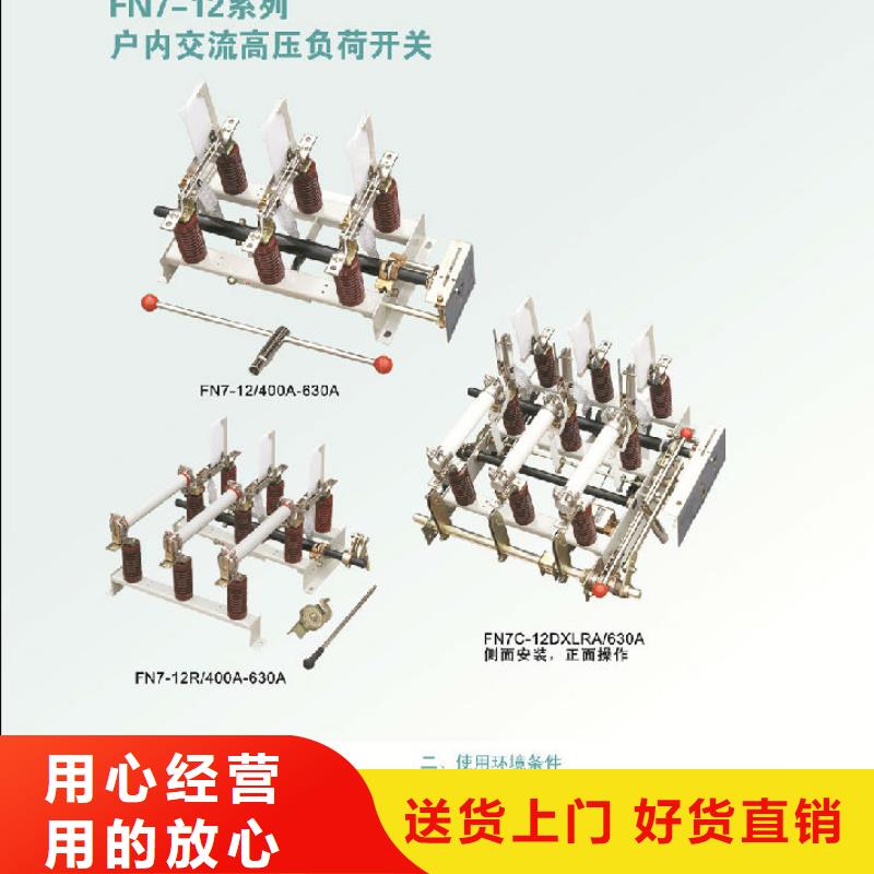 户内高压负荷开关FN7-10DXLRA/630A_