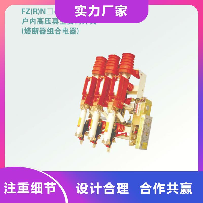 压气式负荷开关(熔断器组合电器)FZN12-12RD/630-20