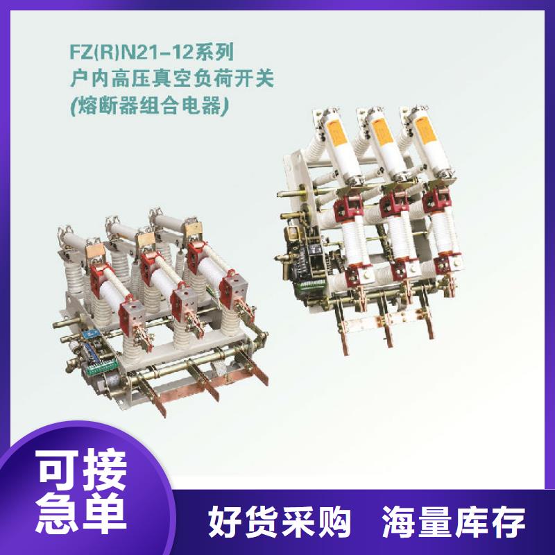 高壓負(fù)荷開關(guān)ZFNR23-10D/125