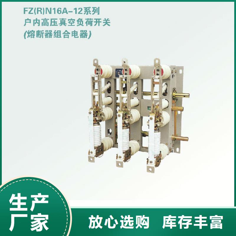 压气式负荷开关(熔断器组合电器)FZN12-12RD/630-20