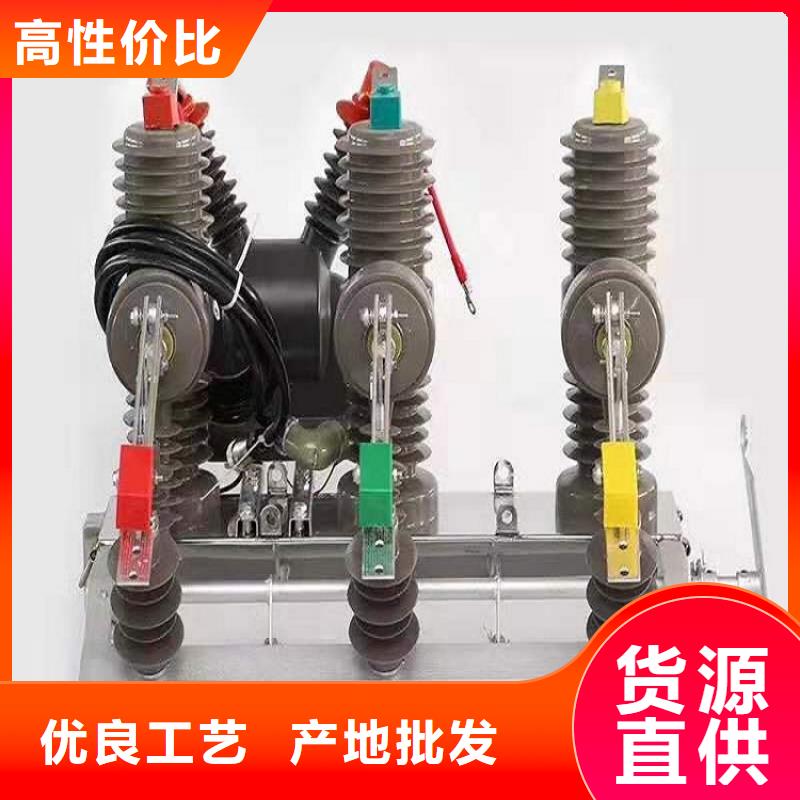 【高壓真空斷路器】ZW32-12FG/630-25