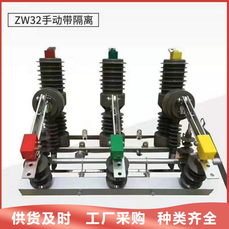 【真空斷路器】ZW32-12DG
