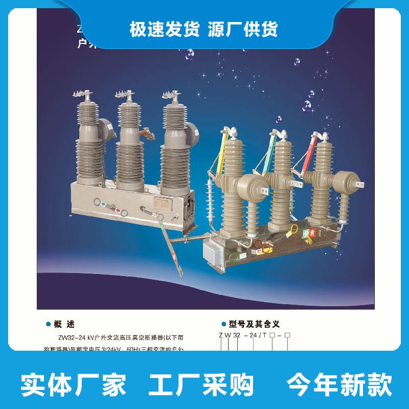 【真空斷路器】ZW32-12DG